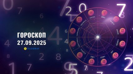 Гороскоп на сьогодні для всіх знаків Зодіаку — 27 вересня 2025 року