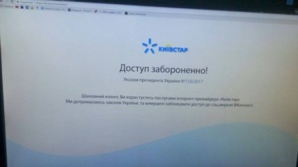 "Киевстар" уже блокирует ВКонтакте и Одноклассники