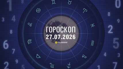 Гороскоп на завтра для всех знаков Зодиака — 27 июля 2026 года