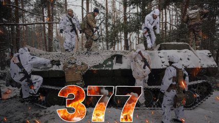 Бои за Украину продолжаются 377 дней