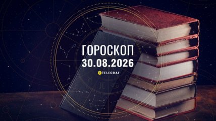 Гороскоп на завтра для всех знаков Зодиака — 30 августа 2026 года