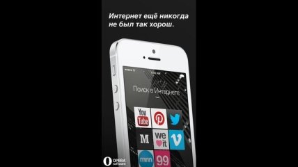 "Идеальный браузер" от Opera обзавелся расширенной поддержкой iCloud