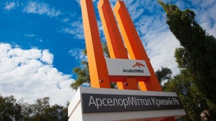 ГФС выставила претензии ArcelorMittal Кривой Рог 