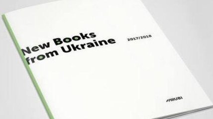 Институт книги выпустил каталог украинских новинок для иностранцев