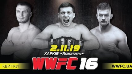 Турнир WWFC впервые пройдет в Харькове: яркое промо (Видео)