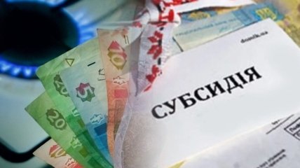 Государственная помощь от государства на оплату ЖКУ имеет немало украинцев
