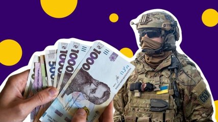 Выплаты военным