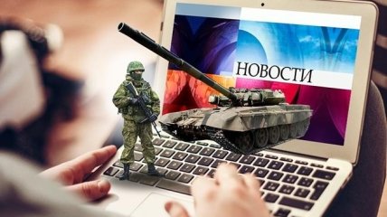 Россия воюет не только на поле боя, но и в информационном пространстве