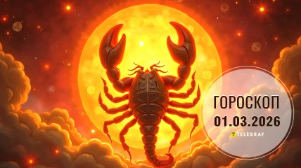 Гороскоп на завтра для всіх знаків Зодіаку — 1 березня 2026