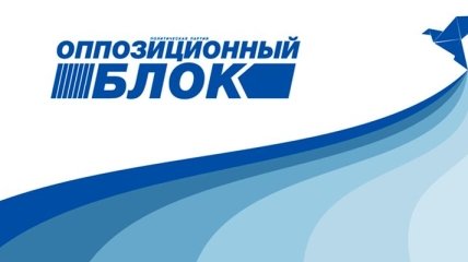 "Оппозиционный блок" требует от политсил дать КС спокойно работать