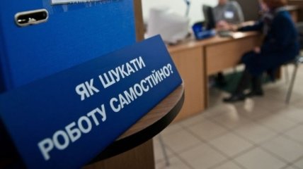 На украинских предприятиях стало на 13% меньше вакансий 