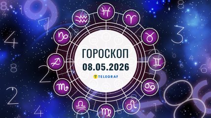 Гороскоп на сьогодні для всіх знаків Зодіаку — 8 травня 2026 року.