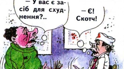 Кажуть, що сміх сприяє схудненню… Допоможіть висміяти 12 кілограмів! Веселі жарти про зайву вагу