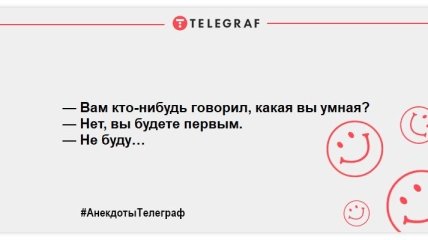 Саме час посміхнутися: нові анекдоти на вечір