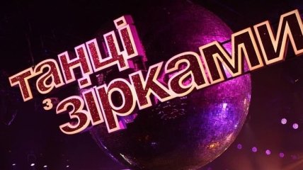 Полякова на "Танцях з зірками" и эфир без зрителей: чего ждать от нового выпуска