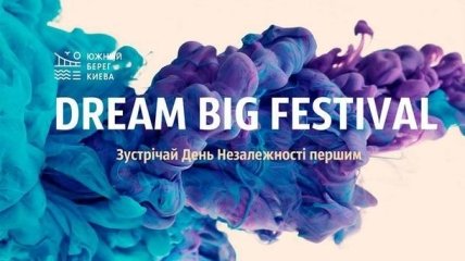 Dream Big Festival - благотворительный фестиваль мастер-классов