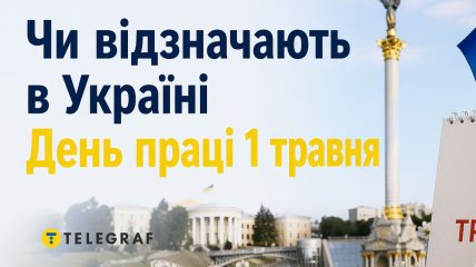 День труда 1 мая