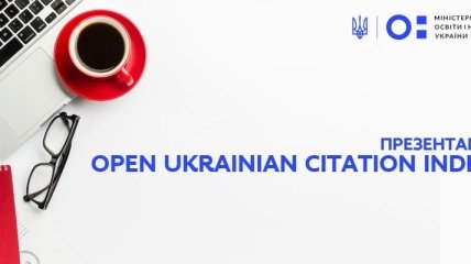 Плагиату стоп: в Украине заработал индекс цитирования ученых