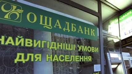 Отделение "Ощадбанка" ограбили на 12 тысяч гривен  