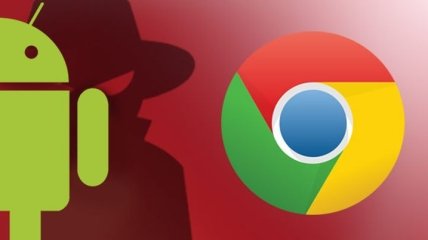 Уязвимость в Chrome позволяет взломать любое устройство на Android
