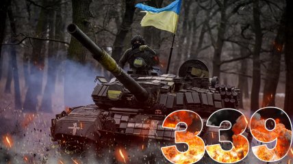 Бої за Україну тривають 339 днів