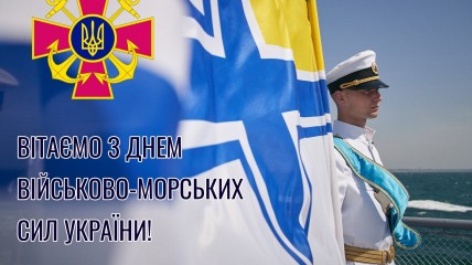 Сегодня свой профессиональный праздник отмечают военно-морские силы Украины