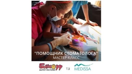 Благотворительный мастер-класс «Помощник стоматолога»