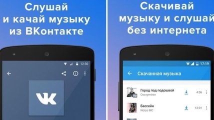 Вышло официальное приложение для скачивания музыки из "ВКонтакте"