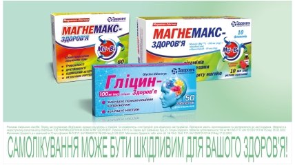 Зберігаємо спокій у будь-якій ситуації. Поради від фармкомпанії "Здоров'я"