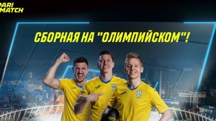 Матч сборной Украины будут транслировать на "Олимпийском"!
