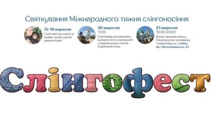 В Киеве пройдет Международная Неделя Слингоношения