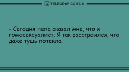 Немного смеха в ваш дом: анекдоты 17 октября
