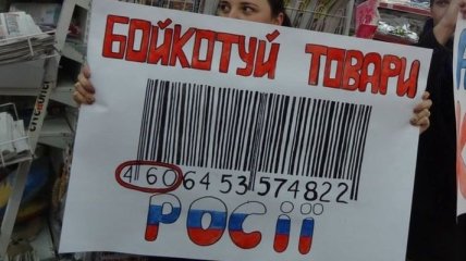 Власти Ривного запретили торговлю российских товаров в городе