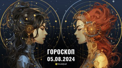 Гороскоп на завтра для всех знаков Зодиака — 5 августа 2024 года