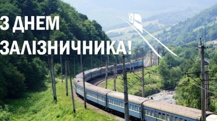 День залізничника в Україні щорічно відзначається 4 листопада