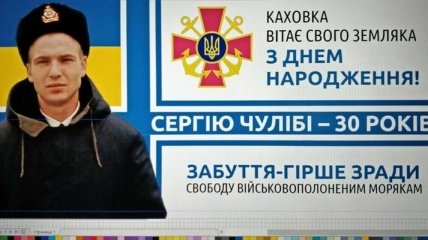 Одному из военнопленных украинских моряков Чулибе исполняется 30 лет 