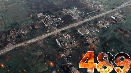 Бои за Украину продолжаются 489 дней