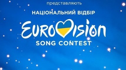 Нацотбор на Евровидение-2019: история полуфиналистов и их песен (Видео)