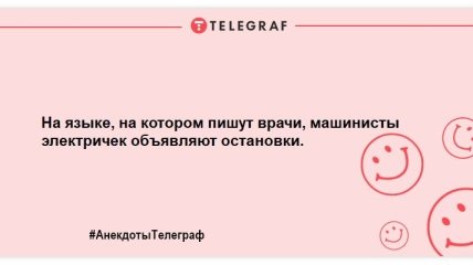 З хорошим настроєм можна гори перевернути: смішні анекдоти на вечір