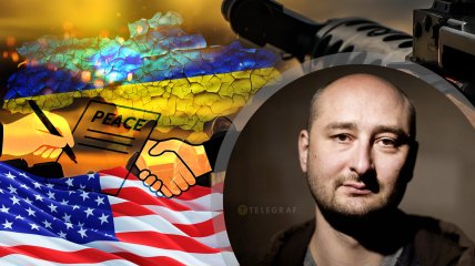 Аркадий Бабченко