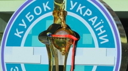 Стали известны все участники 1/8 Кубка Украины 
