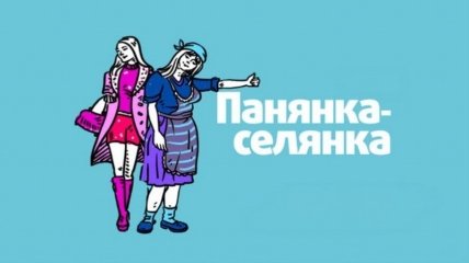 Панянка-селянка 2015. Премьера нового сезона