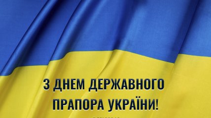 День Державного прапора України щорічно відзначають 23 серпня