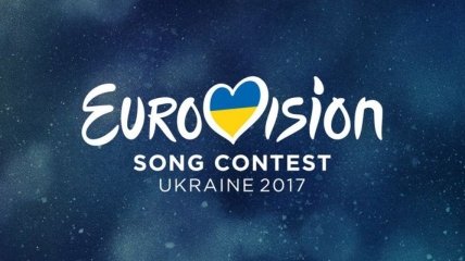 Украина полностью профинансировала конкурс "Евровидение-2017"