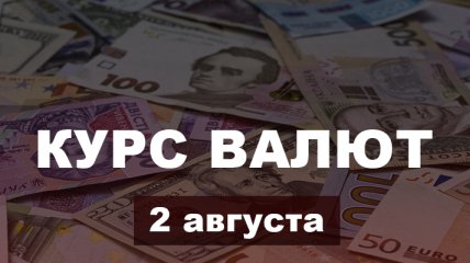 Гривна укрепилась за выходные: курс валют в Украине на 2 августа 