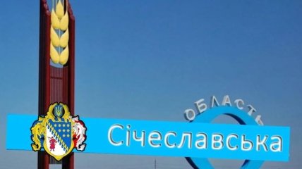 Переименование Днепропетровской области: обнародовано заключение КСУ 