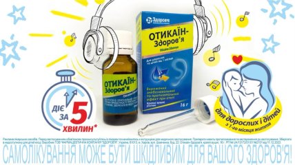 Профілактика вушних інфекцій: поради, як уникнути отиту