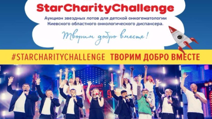  Аукцион Star Charity Challenge: помощь детям с онкозаболеваниями