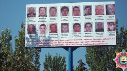 В Дружковке установили билборд с фото разыскиваемых боевиков НВФ