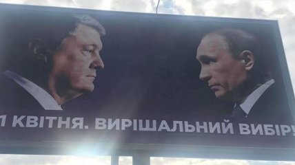 У Порошенко рассказали о билбордах с Путиным